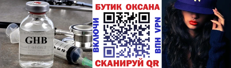 БУТИРАТ оксибутират Бодайбо